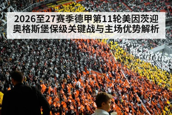 Bundesliga football stadium crowd - kaiyun