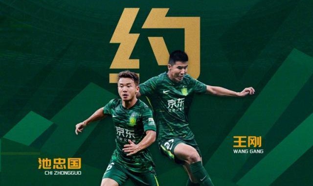 世界杯数据统计-【官方】国安续约王刚池忠国 继续征战2026各项赛事